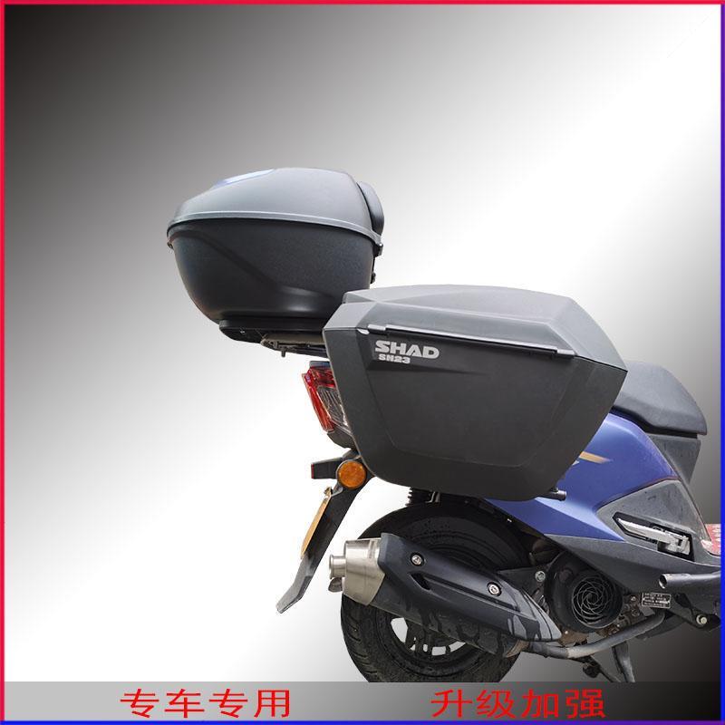 适用新款豪爵AFR125后货架夏德边箱支架SHAD三箱复古边包原车改装