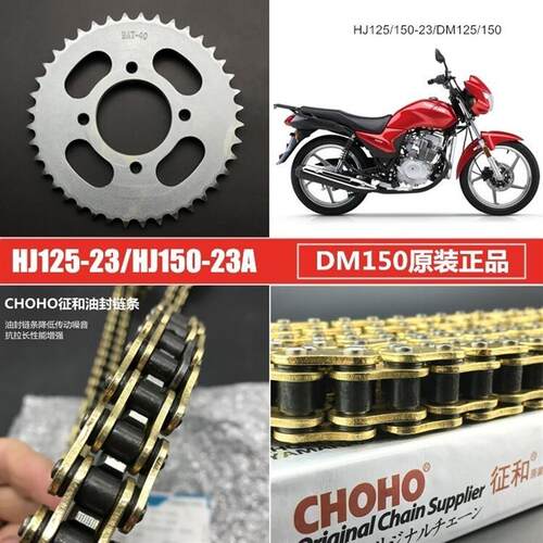 适用翼爽DM125/HJ125-23/150-23A机车套炼大齿盘链盘链轮油封链条