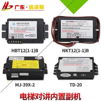 【包换包邮】电梯对讲内置副机NKT12/NBT12德凌适用通力奥的斯