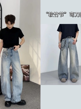 MKSN “软竹节”弯刀美式复古cleanfit水洗牛仔裤男宽松裤子