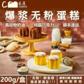 层遇香草爆浆无粉蛋糕手工烘焙纯可可脂爆浆绵密蛋糕200g 盒减肥产品排行榜第一名排油减肥瘦身燃脂减肥提高代谢减肥解馋小零食