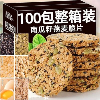 好吃南瓜籽燕麦脆片谷物芝麻无加蔗糖山药粗杂粮薄脆炒货零食小吃