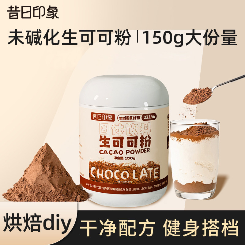 生可可粉未碱化烘焙粉巧克力粉高膳食纤维代餐燕麦拌酸奶DIY手工