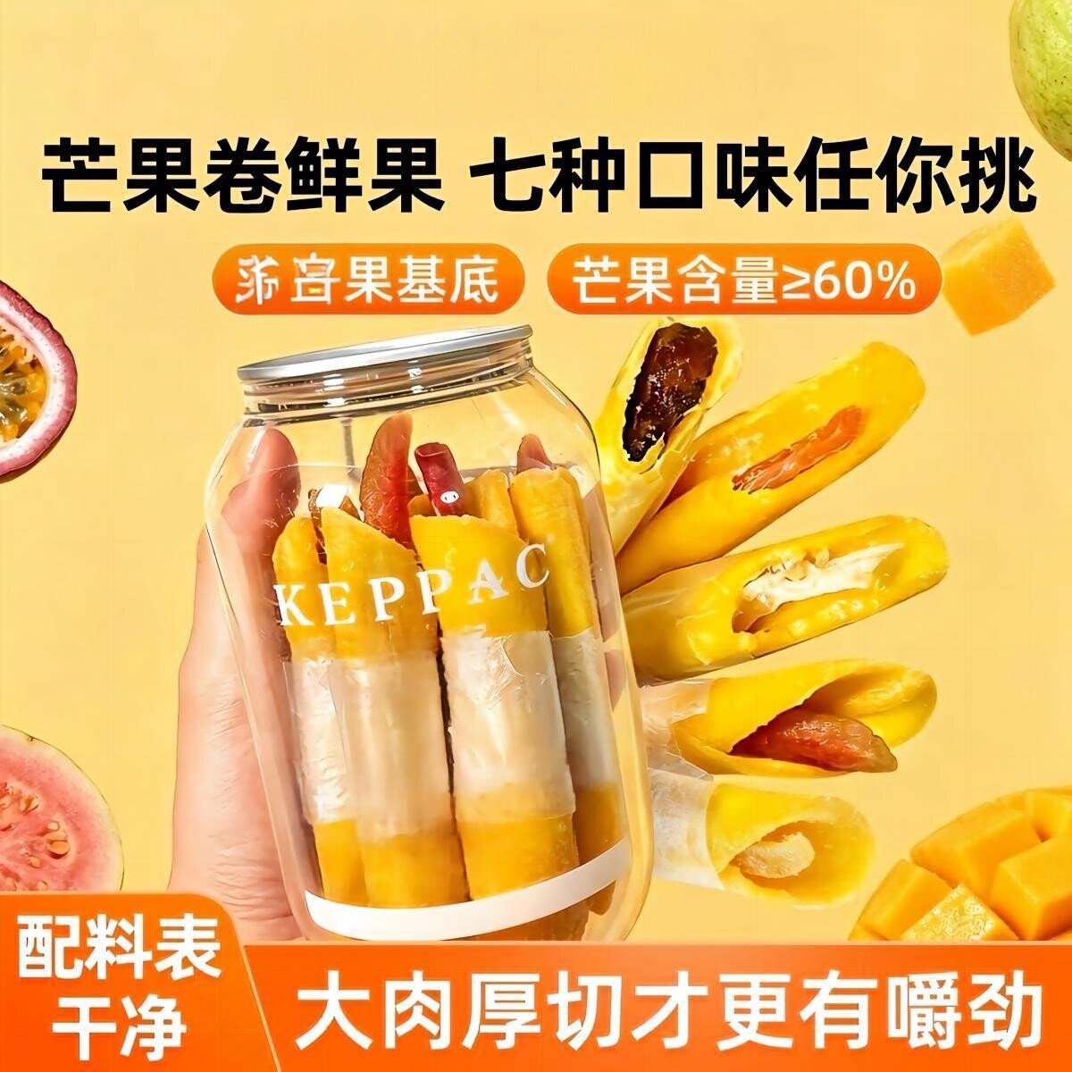 芒果卷鲜果干七种口味任选肉厚切嚼劲十足卷乌梅芒果干零食
