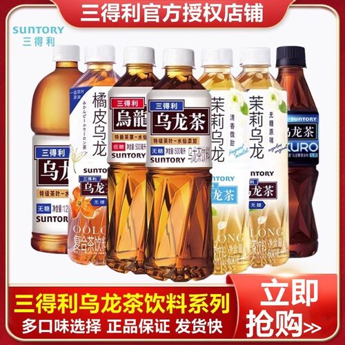 三得利无糖低糖乌龙茶500ml*15瓶整箱沁柠水蜜桃风味饮料果味饮料