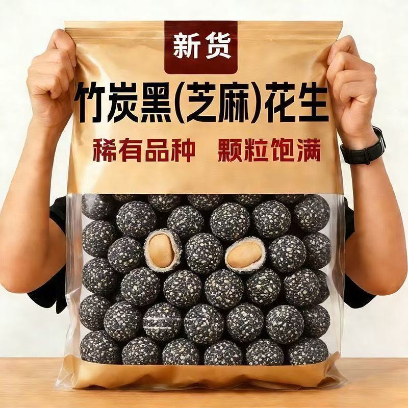 竹炭黑芝麻花生豆多味花生米追剧解馋零食袋装下午茶休闲零食
