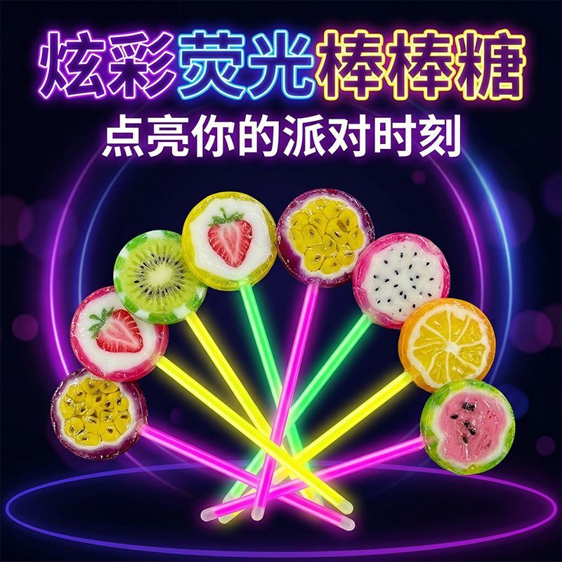 好吃又出片发光棒棒糖荧光棒棒糖缤纷果味棒棒糖网红水果切片糖果图片