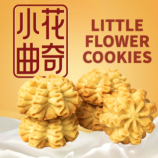 【优质零食】小花黄油曲奇抹茶下午茶糕点心休闲解馋零食追剧小吃