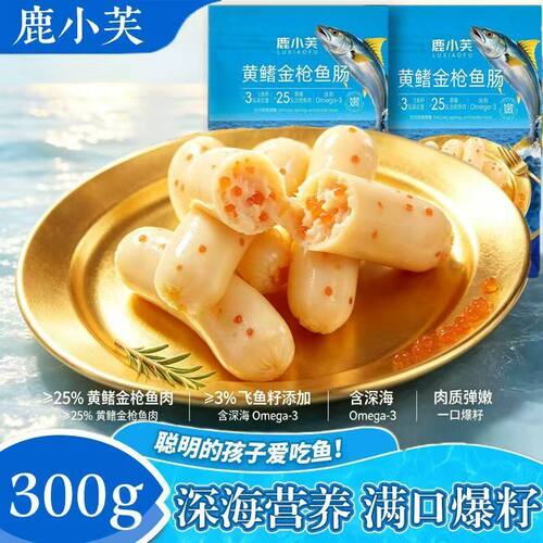 金枪鱼深海鱼肠300g鹿小芙健康即食鱼肠海味零食火腿肠解馋鱼零食
