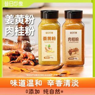 昔日印象纯正肉桂粉姜黄粉黄金奶咖啡伴侣健身天然食用冲饮烘焙减肥主食餐代餐排油减肥瘦身燃脂减肥提高代谢减肥产品排行榜第一名