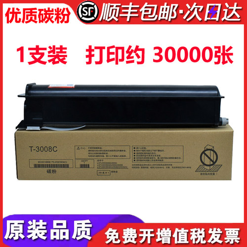 适用东芝TOSHIBA e-STUDIO5008A碳粉粉盒DP-5008A墨粉墨盒T-5008A
