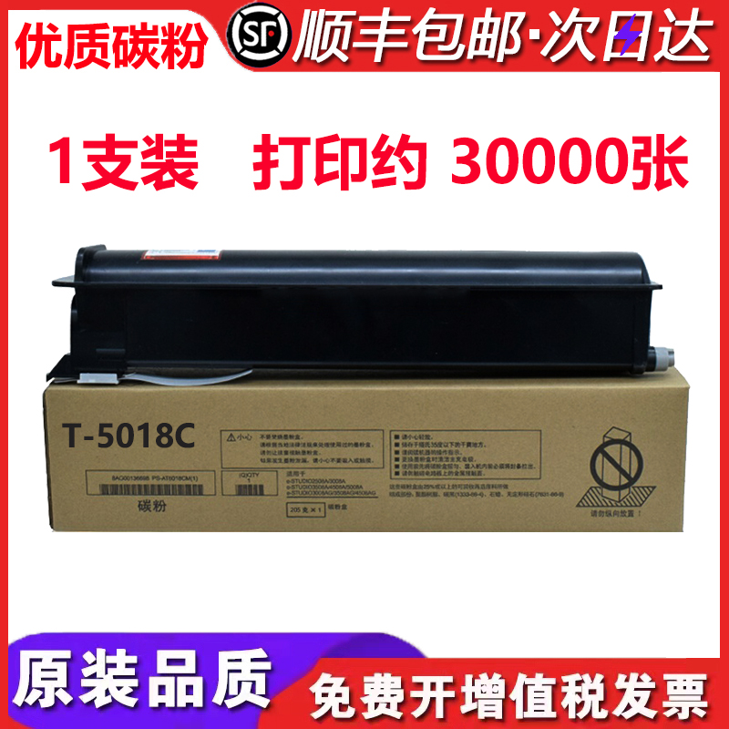 适用东芝TOSHIBA PS-ZT5018C碳粉粉盒T-5018C墨粉墨盒T5018C硒鼓 办公设备/耗材/相关服务 硒鼓/粉盒 原图主图