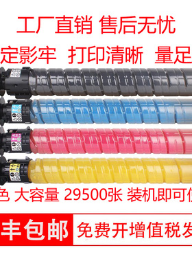 适用理光Ricoh黑色/红色/蓝色/黄色墨粉MP C3503HC型墨粉墨盒粉筒