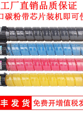 适用理光Ricoh MP C2004ex/exSP碳粉粉盒MPC2004exSP墨粉墨盒硒鼓