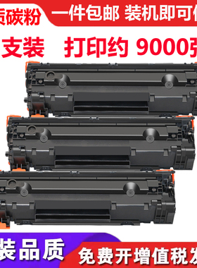 适用惠普HPLaserJetP1008打印机硒鼓碳粉P1008墨粉墨盒CC366A粉盒