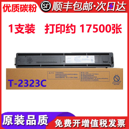 适用东芝DP-2523AD碳粉粉盒e-STUDIO2523AD墨粉墨盒DP2523AD硒鼓