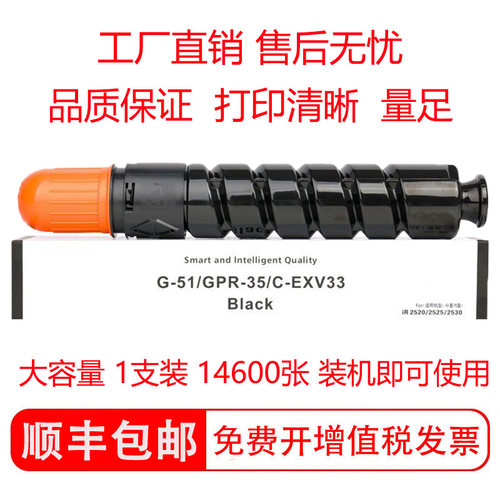 适用佳能 Canon G-51/GPR-35/C-EXV33 Toner Black 碳粉粉盒硒鼓