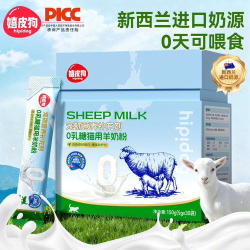 嬉皮狗0乳糖狗狗羊奶粉新生小奶狗奶猫初乳幼犬幼猫猫咪宠物羊乳