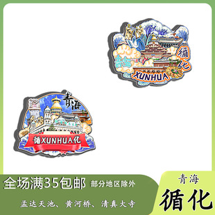 原创青海循化孟达天池黄河桥骆驼泉冰箱贴纪念品木质文创伴手礼赠