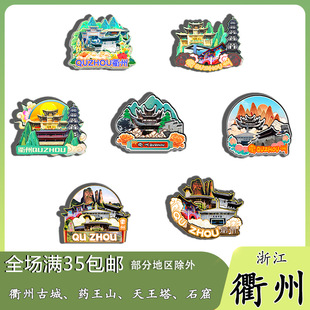 原创浙江衢州古城药王山天王塔石窟冰箱贴纪念品木质文创礼赠工艺