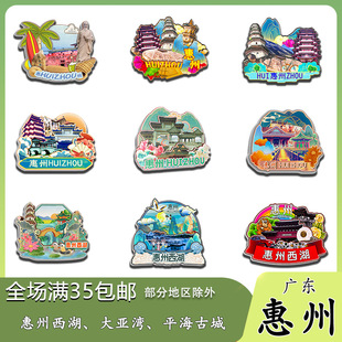 原创广东惠州西湖大亚湾平海古城冰箱贴纪念品木质文创礼赠工艺品