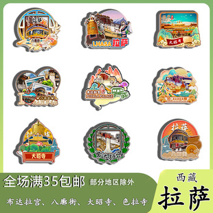 西藏拉萨布达拉八廊街大昭色拉寺邮局冰箱贴纪念品木质文创伴手礼