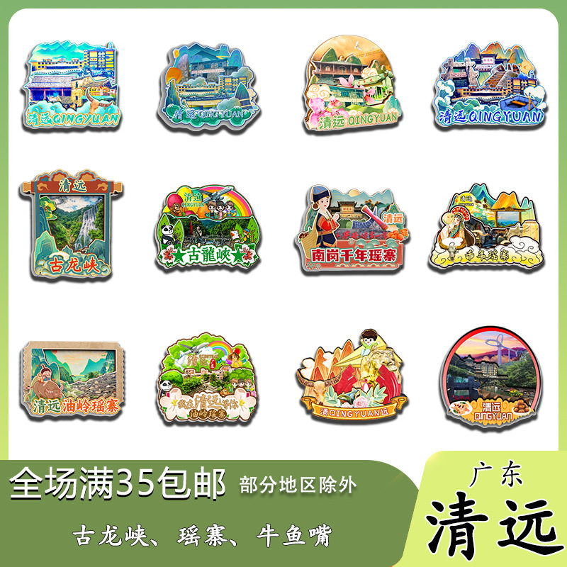 原创广东清远古龙峡瑶寨牛鱼嘴冰箱贴纪念品木质文创礼赠工艺品