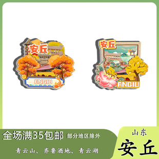 山东安丘青云山齐鲁酒地青云湖冰箱贴纪念品木质文创礼赠工艺品