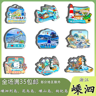 原创浙江嵊泗列岛花鸟岛嵊山枸杞冰箱贴纪念品木质文创礼赠工艺品