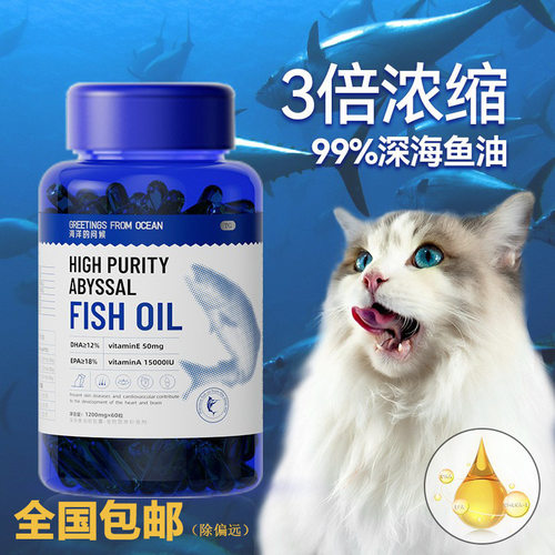 海洋的问候深海鱼油猫咪小狗狗通用软胶囊磷脂油胶囊宠物美毛爆毛