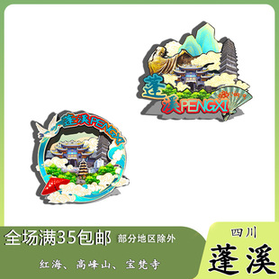 原创四川蓬溪红海高峰山宝梵寺冰箱贴纪念品木质文创礼赠工艺品