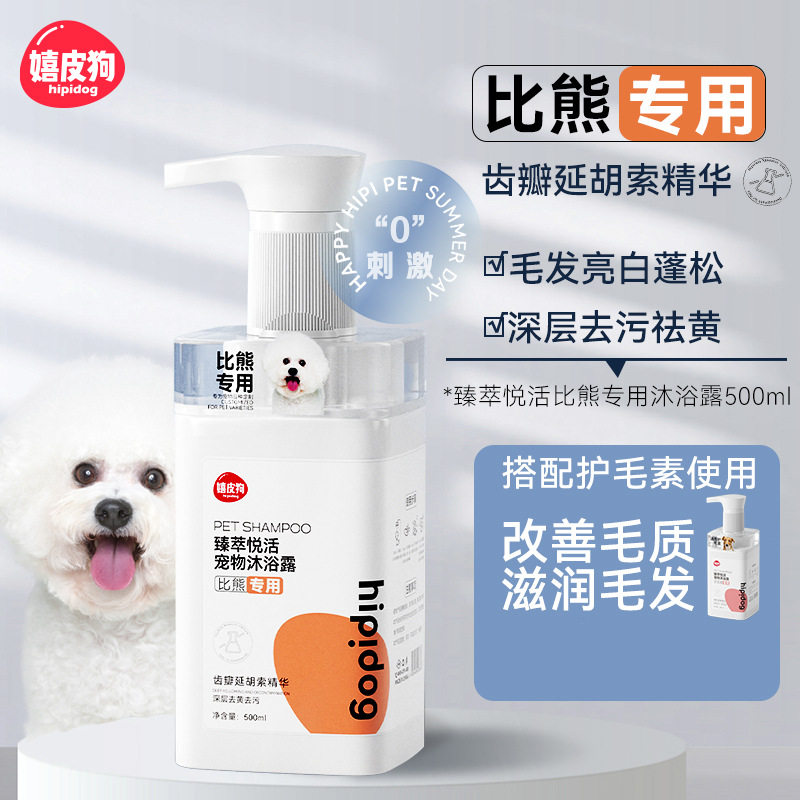 比熊狗狗沐浴露除臭白毛幼犬成犬狗香波浴液