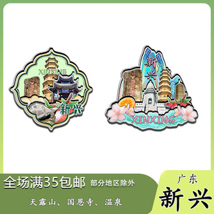 原创广东新兴天露山国恩寺温泉冰箱贴纪念品木质文创礼赠工艺品