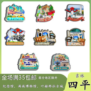 吉林四平纪念馆满族博物馆叶赫那拉冰箱贴纪念品木质文创礼赠工艺