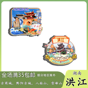 湖南洪江古商城黔阳古城八面山雪峰冰箱贴纪念品木质文创礼赠工艺
