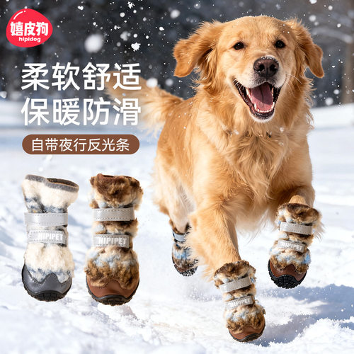 秋冬季加厚狗狗保暖高帮鞋中大型犬金毛雪地靴防滑耐磨宠物狗鞋子