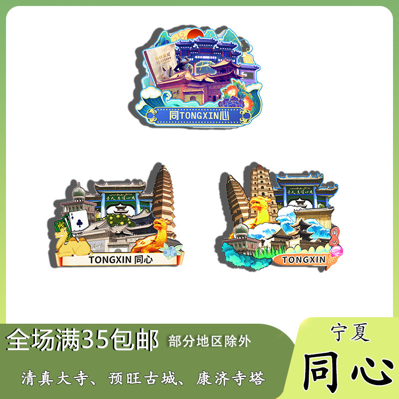 原创宁夏同心清真大寺预旺康济寺塔冰箱贴纪念品木质文创伴手礼赠