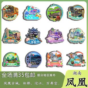 湖南凤凰古城虹桥沱江苗寨边城万寿宫冰箱贴纪念品木质文创伴手礼