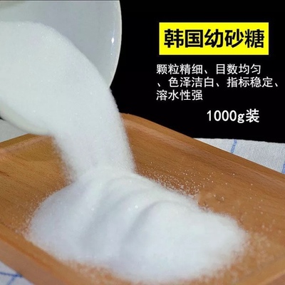 TS韩国幼砂糖散装1kg蛋糕烘焙原料奶茶咖啡专用细砂糖白砂糖