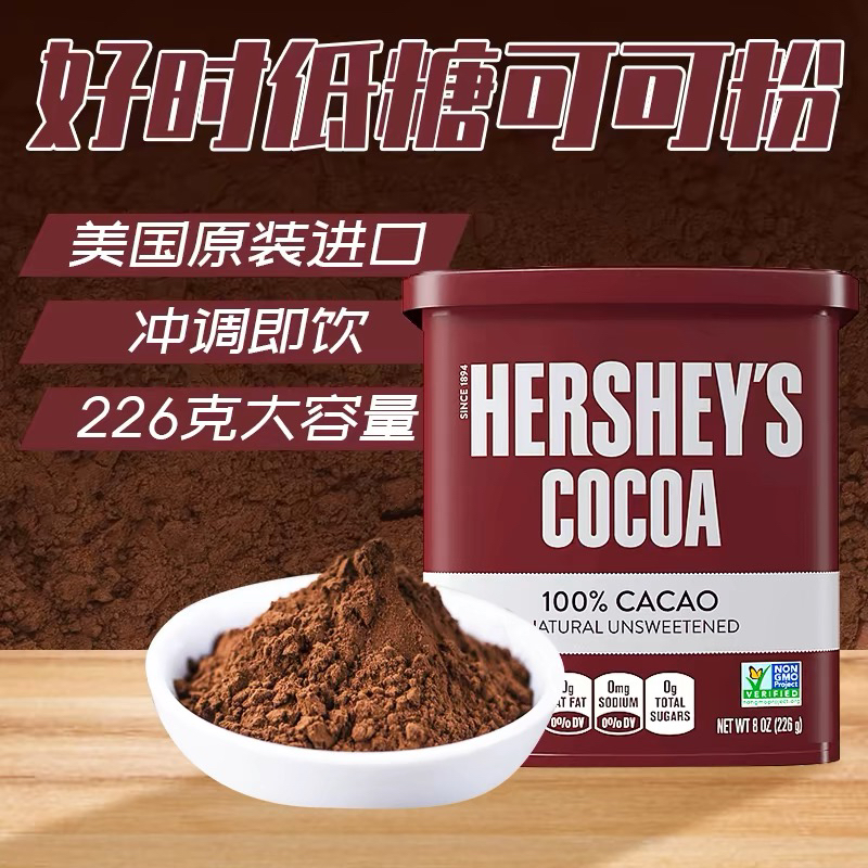 美国进口好时可可粉226g
