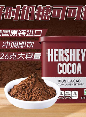 美国进口好时可可粉226g