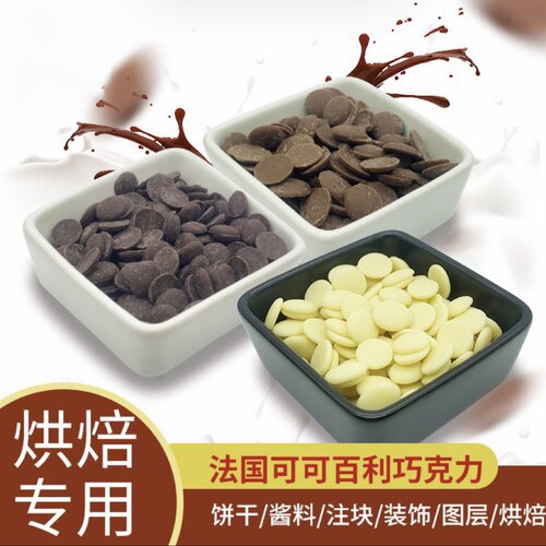 可可百利纯可可脂巧克力币