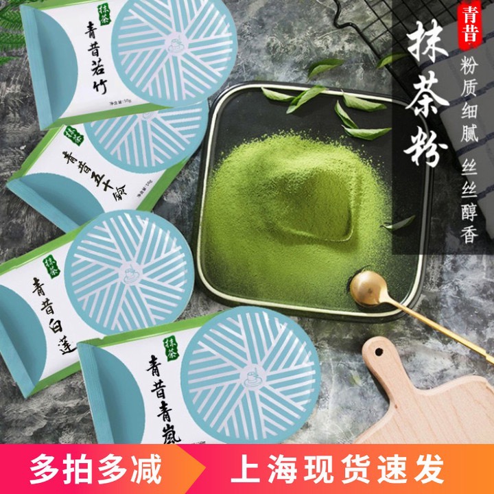 青昔若竹白莲五十铃青岚抹茶粉50g奶茶冲饮烘焙原日式宇治抹茶