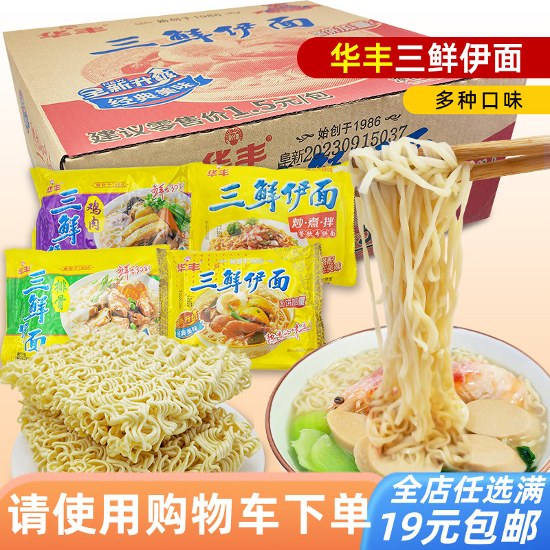 华丰东北版老式三鲜伊面