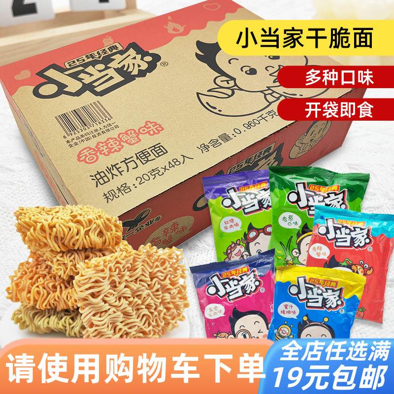 统一小当家零食干脆面