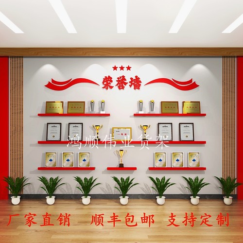 荣誉墙展示架壁挂式放置奖杯奖牌隔板公司证书展架党建展示墙定制