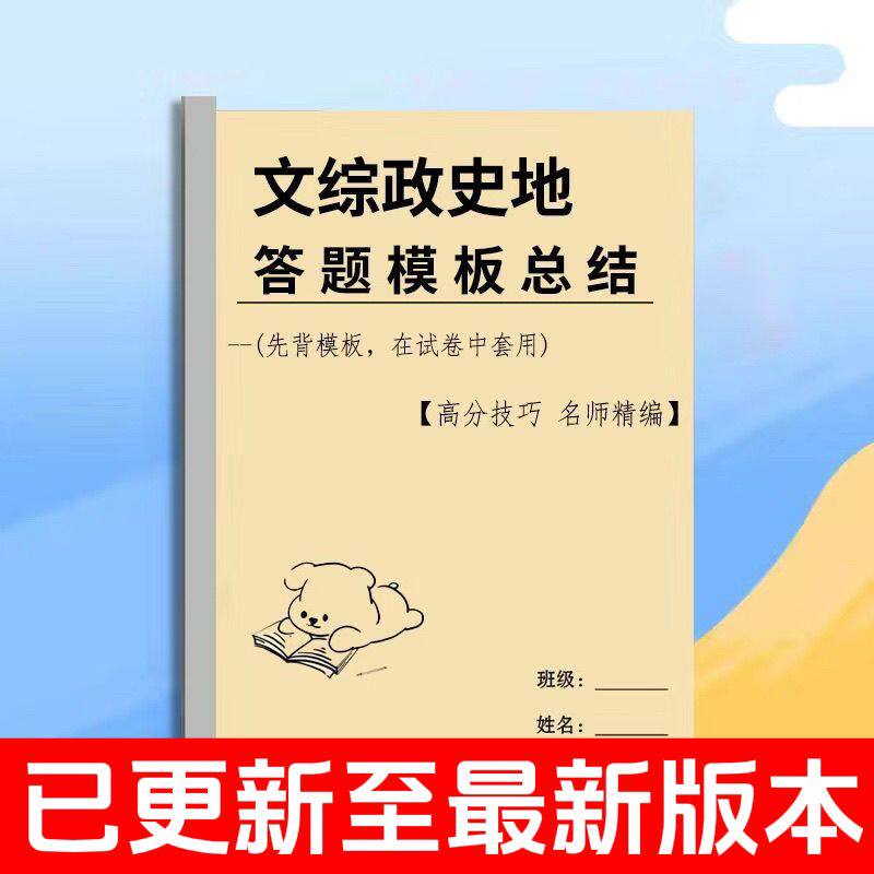 高考文综答题模板学习必刷简约本政史地三本知识点学生必备课业本,书籍/杂志/报纸,中学教辅,淘宝优惠券,粉丝福利购,淘宝优惠卷