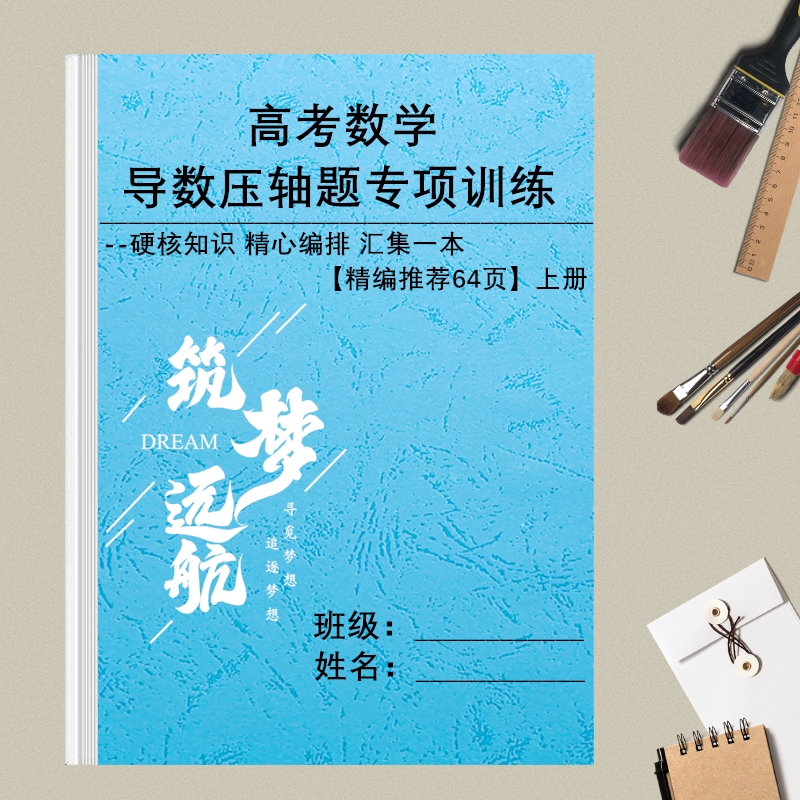 高考数学导数压轴题专题训练总结练习详细答案解析高中复习笔记本