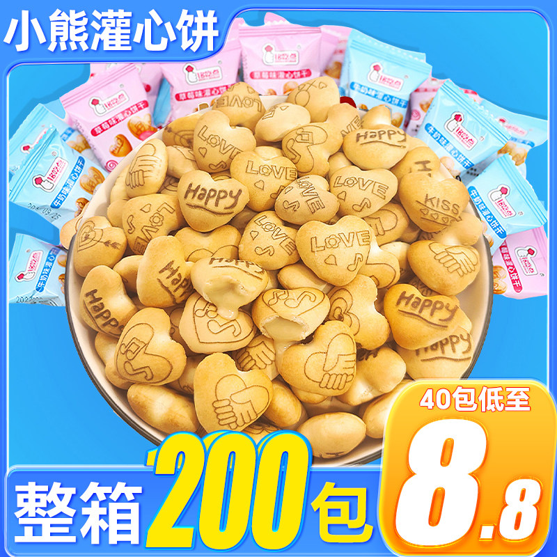 巧克力灌心小熊注心饼干整箱网红解馋小零食早餐夹心饼干休闲食品