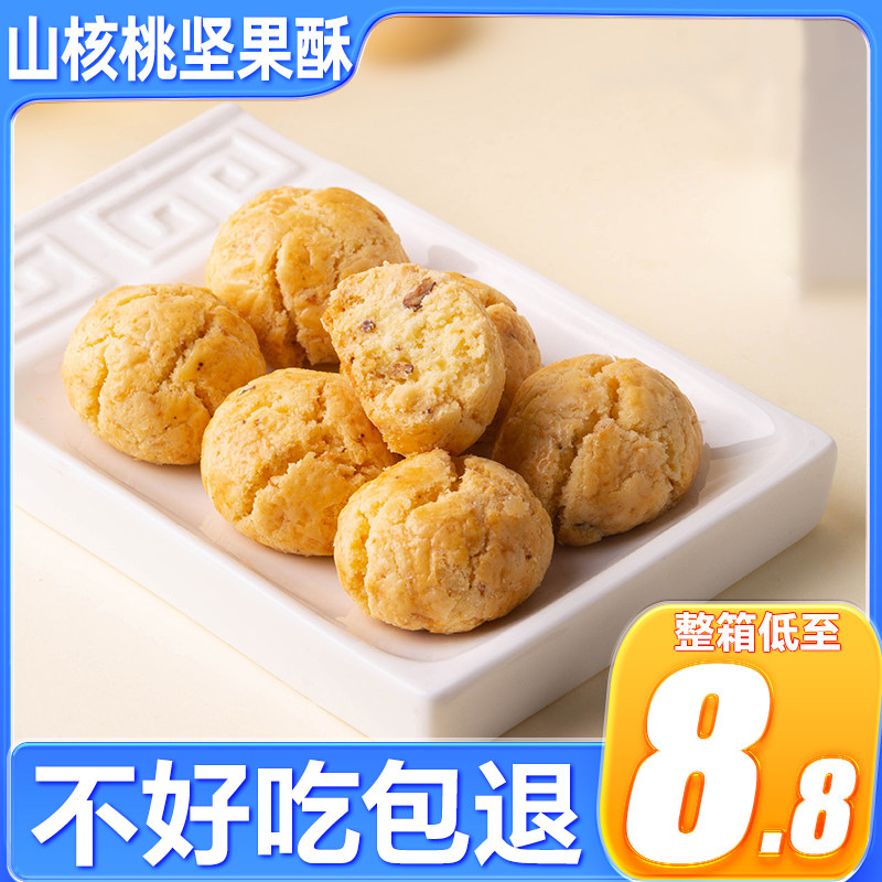 山核桃小酥坚果酥一口酥黄油椰蓉酥休闲传统糕点饼干零食小吃食品
